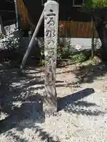 西勝寺(三重県)