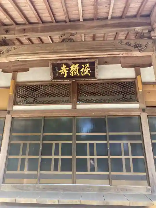 護岸寺の本殿・本堂