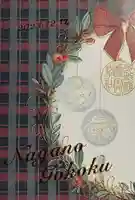 長野縣護國神社(長野県)