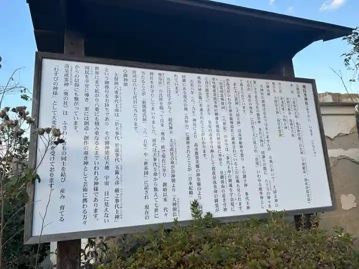 飛鳥坐神社(奈良県)