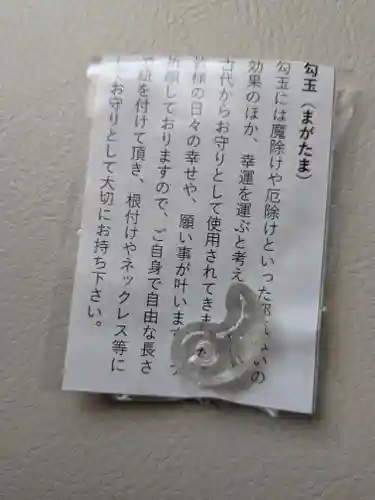 彌彦神社　(伊夜日子神社)のお守り