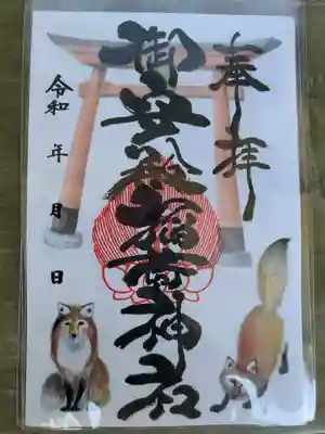 御守殿稲荷神社の御朱印