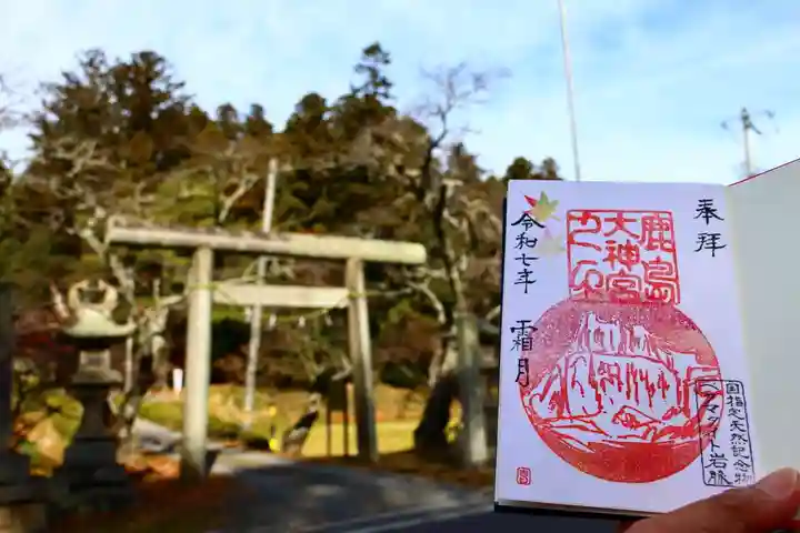 鹿島大神宮の御朱印