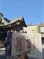 秩父神社の御朱印