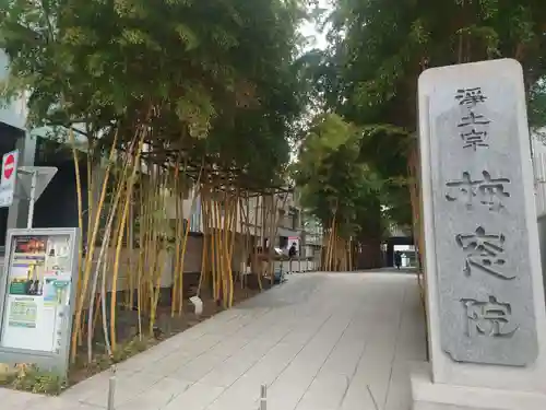 梅窓院(東京都)