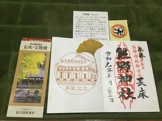 新宮熊野神社の御朱印