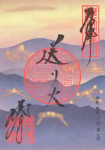 勝林寺の御朱印