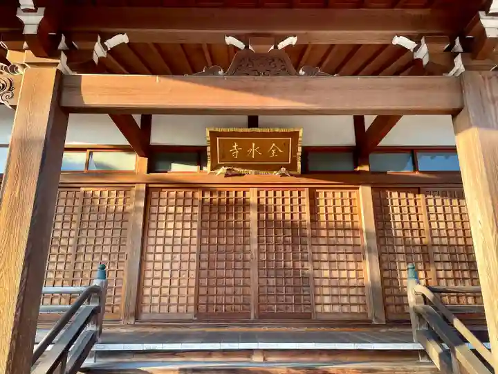 全水寺(栃木県)