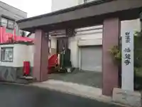 法筵寺(愛知県)