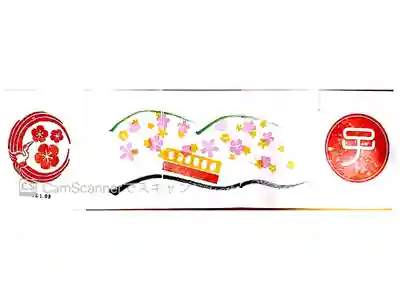 開運巡り御朱印