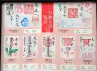 鎌数伊勢大神宮の御朱印