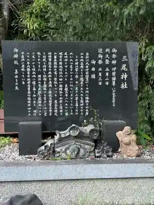 三尾神社(滋賀県)