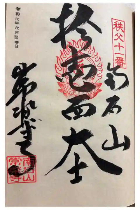 常楽寺 秩父三十四観音霊場