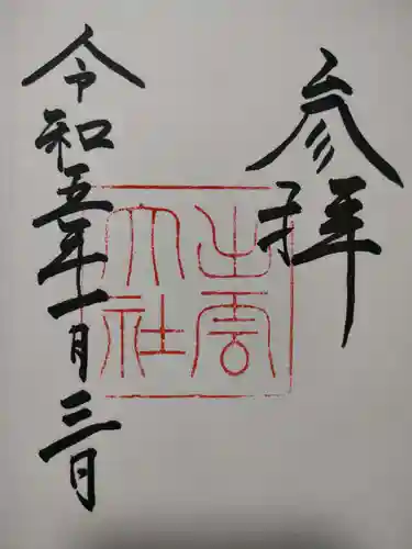 出雲大社(島根県)