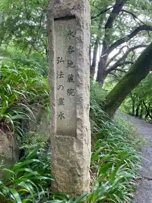 水呑地蔵院のその他建物