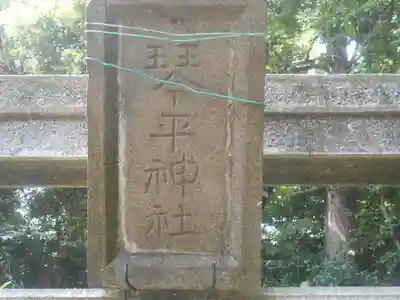 諏訪神社のその他建物