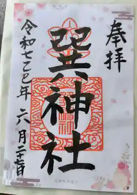 巽神社(大阪府)