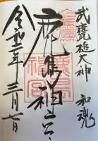 鹿島神宮(茨城県)