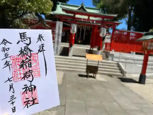 馬橋稲荷神社(東京都)