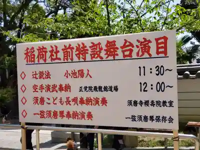 福祥寺（須磨寺）のその他建物