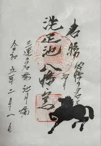 千束八幡神社の御朱印