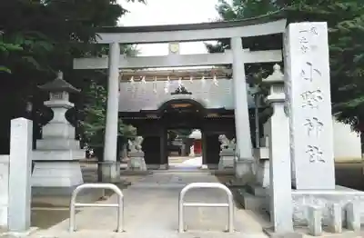 小野神社の鳥居
