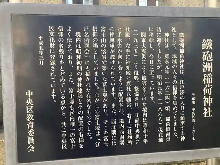 鐵砲洲稲荷神社(東京都)