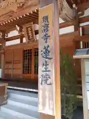 蓮生院(兵庫県)