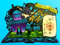 鏑八幡神社の御朱印