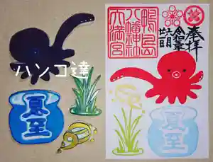 鴨島八幡神社の御朱印 2021年06月05日(土)〜(2021年06月06日(日) 00時08分36秒投稿)