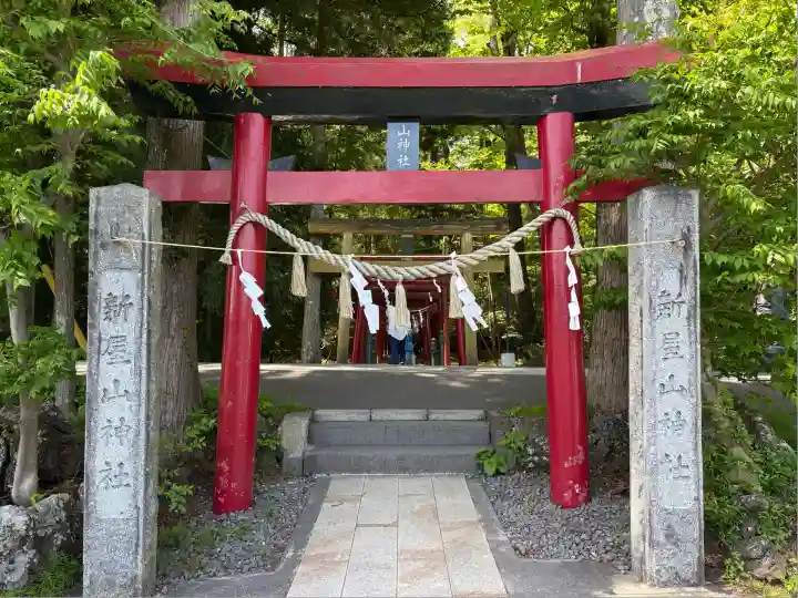 新屋山神社(山梨県)