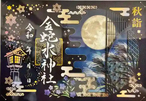 金蛇水神社(宮城県)