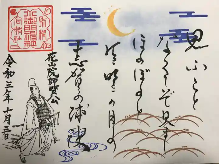 小御門神社(千葉県)