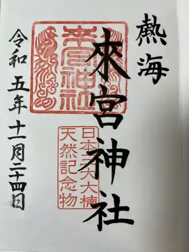 來宮神社(静岡県)