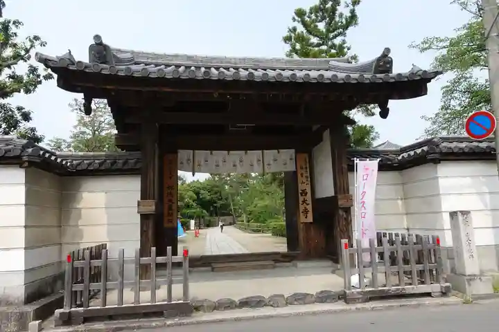 西大寺の山門・神門