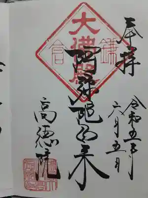 高徳院(神奈川県)