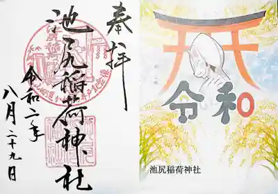 御朱印は2種類ありました。
通常御朱印は書き置きでの拝受。
見開きサイズでしたが、右側は本来はハサミ紙だと思われます。
狐の嫁入りのイラストが季節ごとに変わり、8/17~ 9/15は稲穂のデザインです。