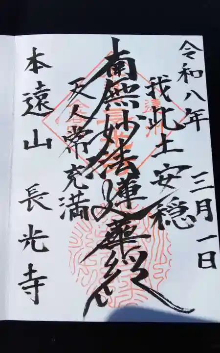 長光寺(静岡県)