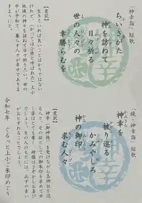 生島足島神社(長野県)