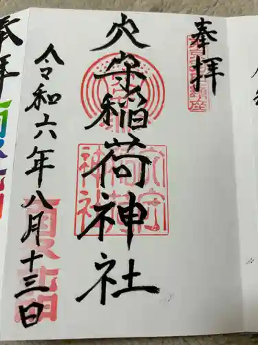 東京羽田 穴守稲荷神社(東京都)