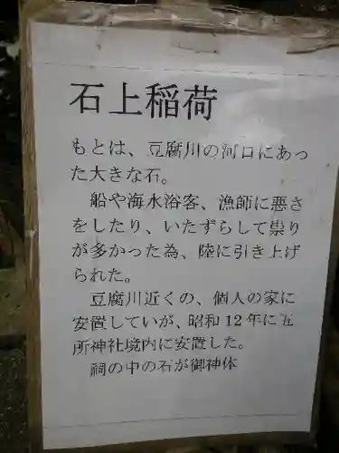五所神社のその他建物