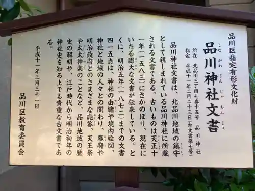 品川神社の歴史