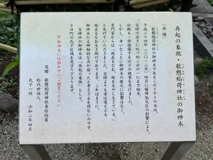 歌懸稲荷神社(山形県)