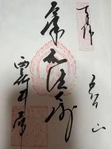 西新井大師総持寺の{uncategorized: "未分類", other: "その他", undefined: "問題あり", building: "その他建物", grave: "お墓", sacred_gate: "鳥居", guardian: "狛犬", statue: "像", buddha: "仏像", history: "歴史", nature: "自然", garden: "庭園", animal: "動物", pagoda: "塔", temizu: "手水舎", mountain_gate: "山門・神門", sanctuary: "本殿・本堂", subordinate: "末社・摂社", art: "芸術", scenery: "景色", jizo: "地蔵", ema: "絵馬", goshuin: "御朱印", omikuji: "おみくじ", items: "授与品その他", amulet: "お守り", goshuincho: "御朱印帳", eats: "食事", festival: "お祭り", votive_dance: "神楽", shichigosan: "七五三参", wedding: "結婚式", experience: "体験その他", initially: "初詣", around: "周辺", anti_infection: "感染症対策"}