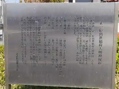 出世稲荷神社の歴史