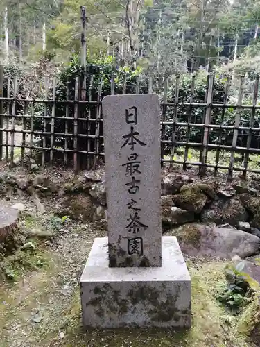 高山寺のその他建物