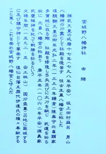 宮城野八幡神社(宮城県)