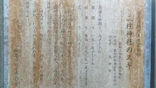 二柱神社のその他建物