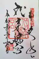 代々木八幡宮の御朱印