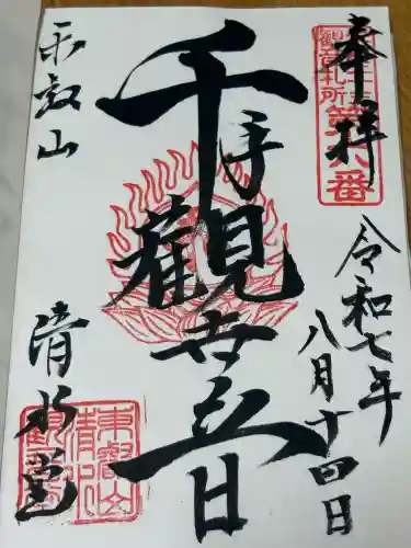 清水観音堂(東京都)